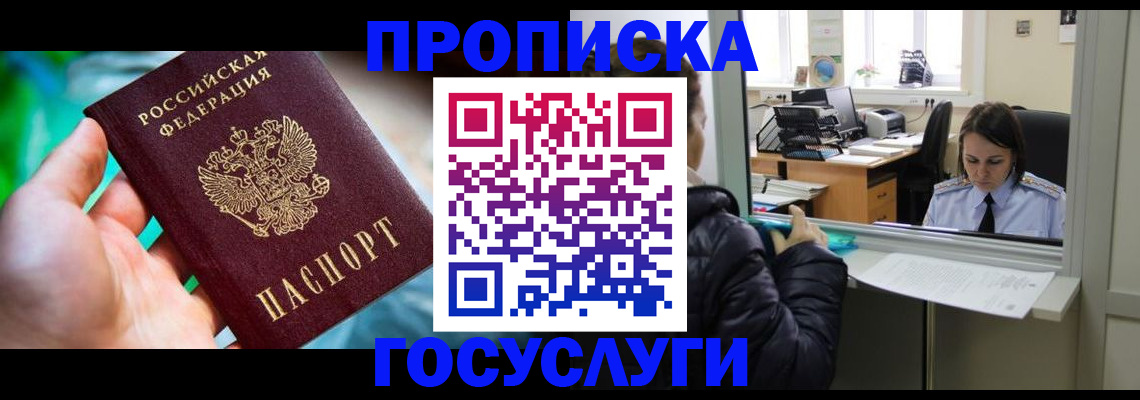 где прописаться в Нефтекумске
