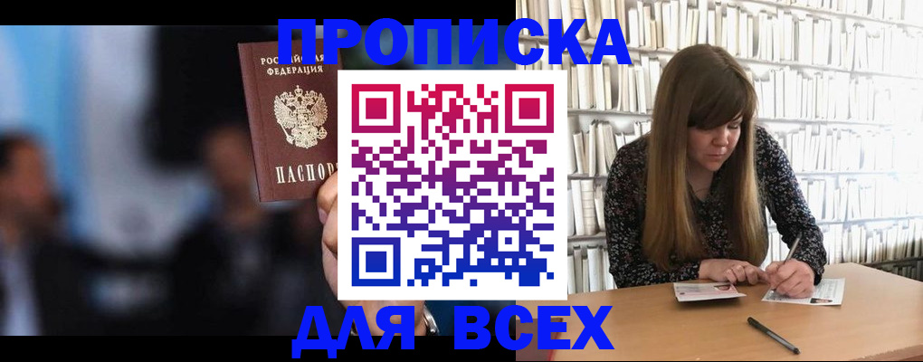 прописка законно в Нефтекумске