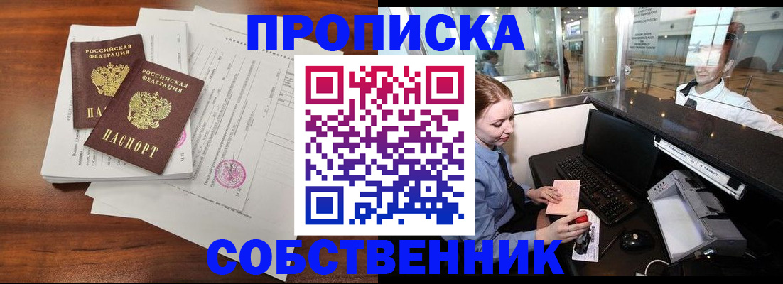 прописка законно в Нефтекумске