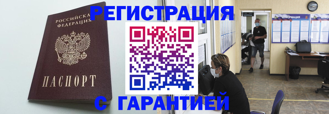 временная регистрация недорого в Нефтекумске